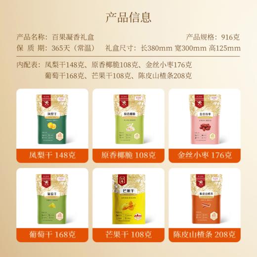 燕联百果凝香果干礼盒（共兴）916g 商品图4