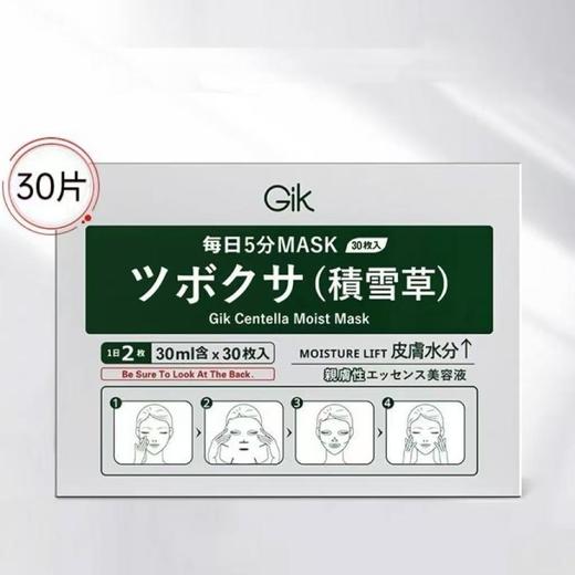 【一般贸易】GIK积雪草润泽贴30片补水面膜 商品图0