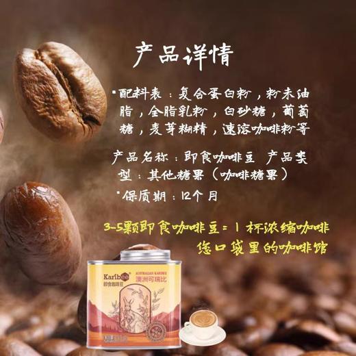 Karibee可瑞比即食咖啡豆 200g/罐 商品图4