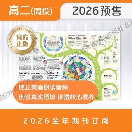 【全年周投】《二十一世纪学生英文报 》高二版（26年4月6日至27年1月11日）全年报纸预订 商品图4