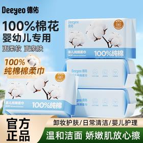 （GX）德佑婴儿纯棉棉柔巾干湿两用80抽*4包