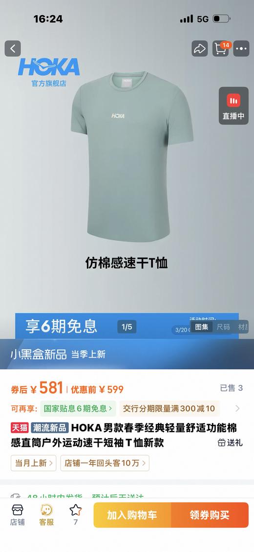 即发订单，HOKA 基础款速干短袖T恤（三色合集） 男女通穿  压胶HK短袖 商品图9