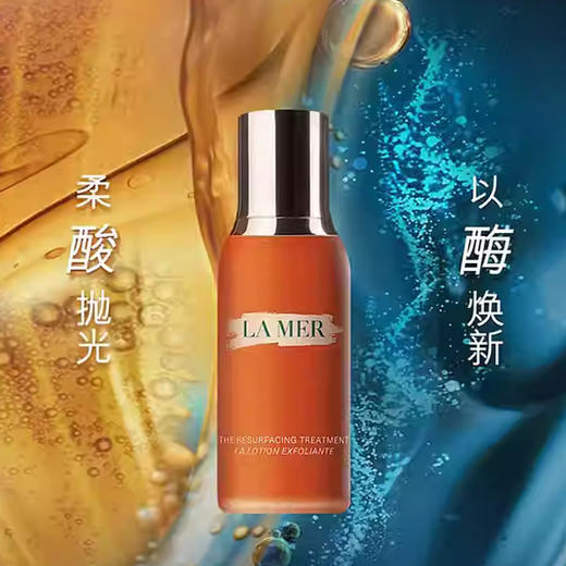 【香港免税店🇭🇰】LAMER海蓝之谜柔酸瓶100ml·香港直邮-x_bba 商品图5