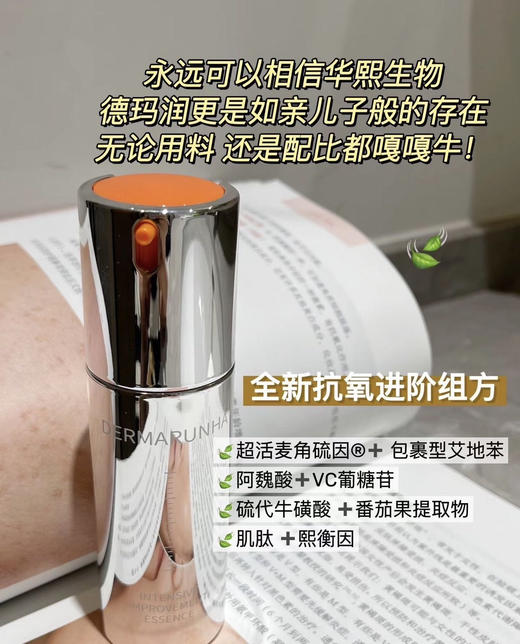 【发六盒共45ml】德玛润橘粹新颜精华7.5ml/瓶 商品图7