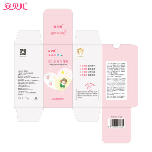 婴儿舒缓爽身露220ml 商品图6