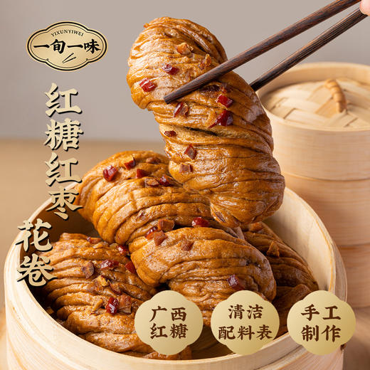 入口满满食材香，极简安心配方【一旬一味手工花卷】这个花卷真的夯爆了🌹玫瑰花卷🍬红糖红枣花卷🍞恒温醒发，松软筋道，每一层都用心！ 商品图5