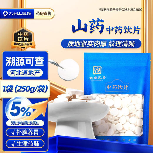 山药中药饮片250g山药中药材四神汤芡实茯苓山药莲子 商品图0