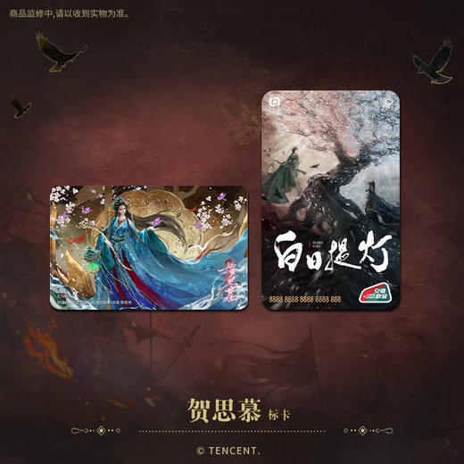 【预售】北京市政交通一卡通 白日提灯 影视联名交通卡  7月发货 商品图1