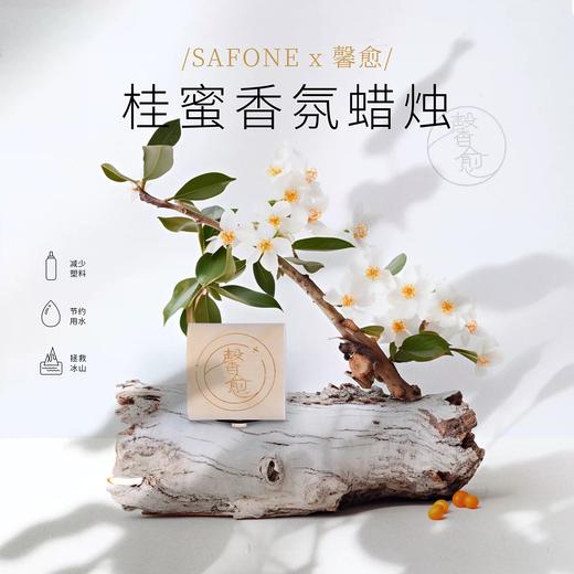 SAFONE莎弗尼馨愈桂敏香氛蜡烛 商品图0