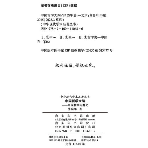 中国哲学大纲(中华现代学术名著6) 商品图1