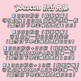 积分兑换 Mimipark日抛/半年抛/护理液/代金券（联系客服兑换）