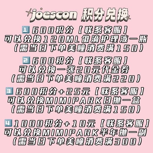 积分兑换 Mimipark日抛/半年抛/护理液/代金券（联系客服兑换） 商品图0