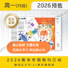 【学期月投】 | 高一2026上半年春季学期报纸预订（2026年4月至2026年6月报纸） 商品缩略图3