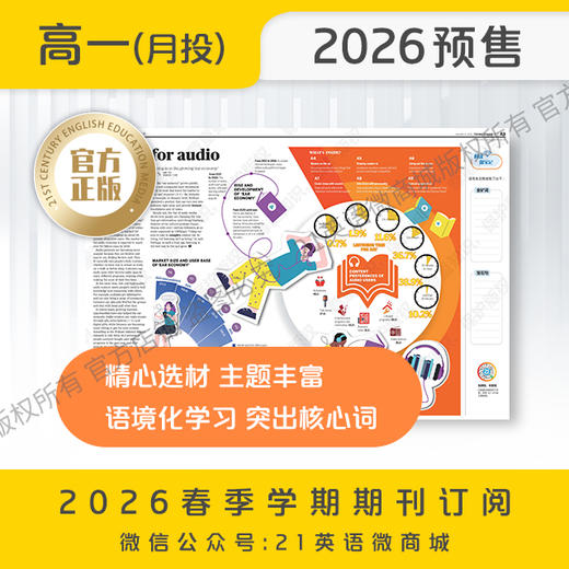 【学期月投】 | 高一2026上半年春季学期报纸预订（2026年4月至2026年6月报纸） 商品图3