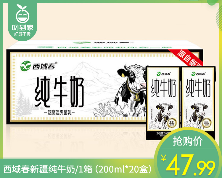 西域春新疆纯牛奶/1箱（200ml*20盒）生产日期：4月3日左右