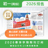 【学期周投】| 初一2026上半年春季学期报纸预订（2026年4月6日-6月29日出版的报纸） 商品缩略图3