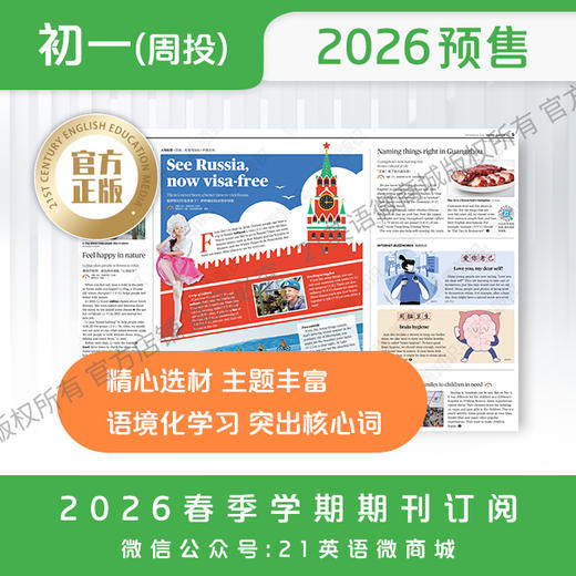 【学期周投】| 初一2026上半年春季学期报纸预订（2026年4月6日-6月29日出版的报纸） 商品图3