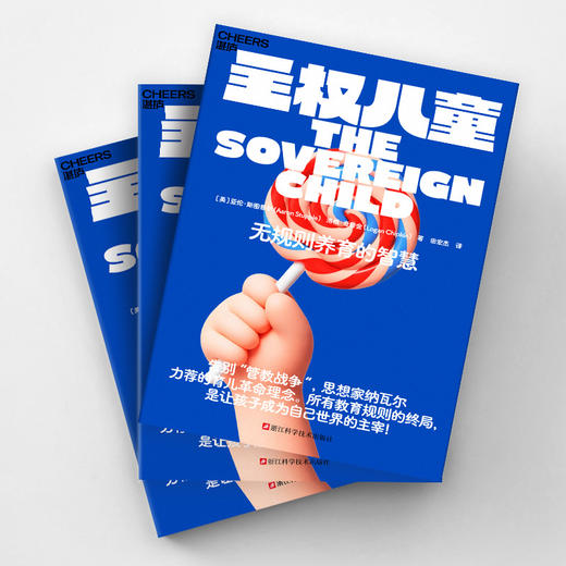主权儿童 一场让人“大吃一惊”的育儿革命，硅谷纳瓦尔力荐教养神作 商品图3