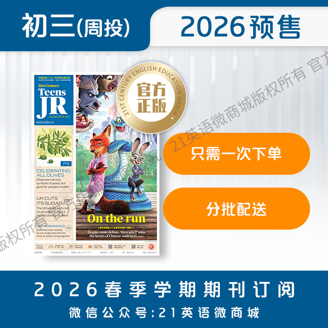 【学期周投】 | 初三2026上半年春季学期报纸预订（2026年4月6日-5月25日出版的报纸）