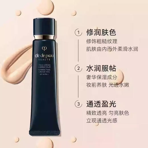 【香港免税店🇭🇰】CPB长管隔离15ml ·香港直邮 商品图3