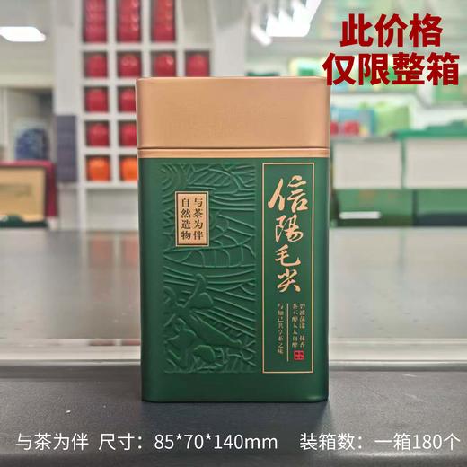 2.3元一个/一箱180个 与茶为伴【毛尖 中长方】 商品图0