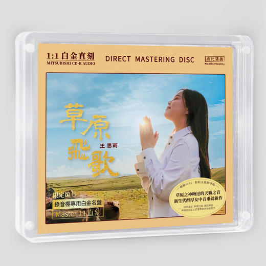 王思雨2026《草原飞歌》HIFI专辑1:1直刻&黄金直刻 无比传真 商品图3