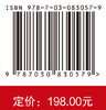 压电超声导波检测技术及应用 姜明顺 孙玲玉 魏钧涛 9787030830579 商品缩略图4