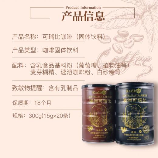 Karibee可瑞比速溶咖啡 商品图3