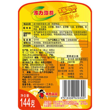 波力海苔脆片儿童休闲零食即食紫菜芝麻夹心脆罐装144克（约72包） /休闲食品 /海味零食 /海苔 商品图2