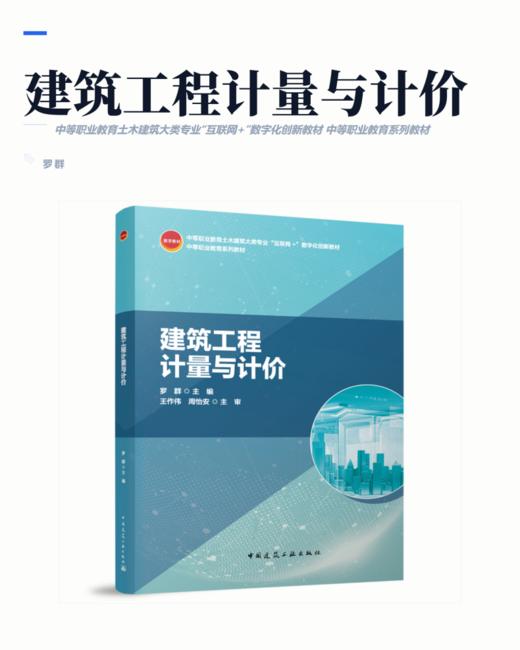 建筑工程计量与计价 商品图2