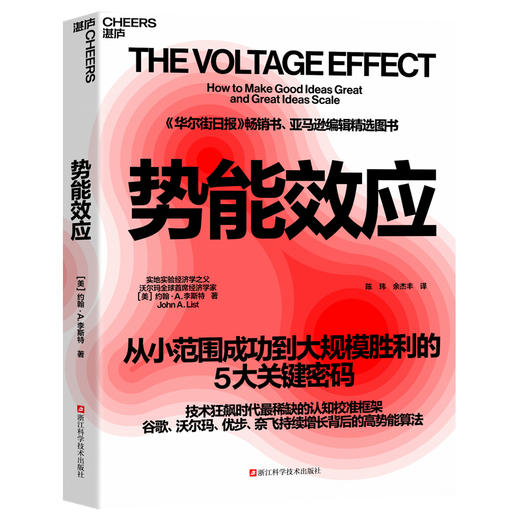 译者签名版·势能效应  AI技术狂飙时代，谷歌、奈飞持续增长背后的高势能算法 商品图1