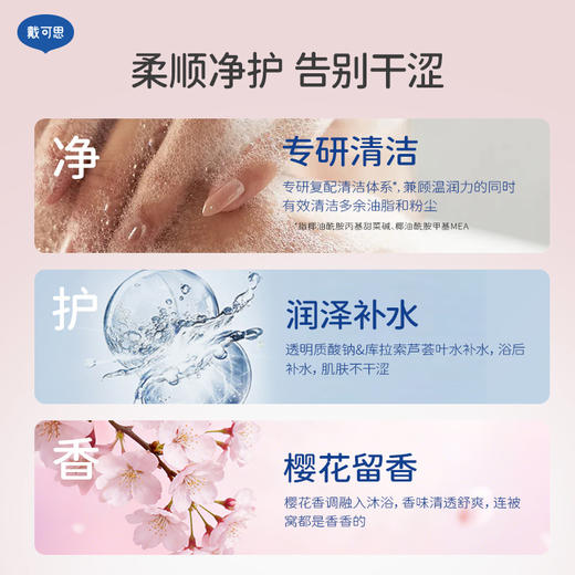 【樱花系列】戴可思樱韵香氛洗发水290ml成人沐浴露护发素身体乳♥ 商品图5
