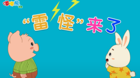 2026年3月雷怪来了
