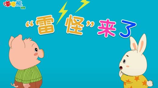 2026年3月雷怪来了 商品图0