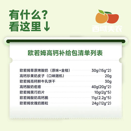 西域美农 欧若姆高钙补给包165g 商品图1