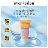 【买1送1】（6月龄+）Evereden婴童纯物理spf30 60ml，温水可卸 商品缩略图1