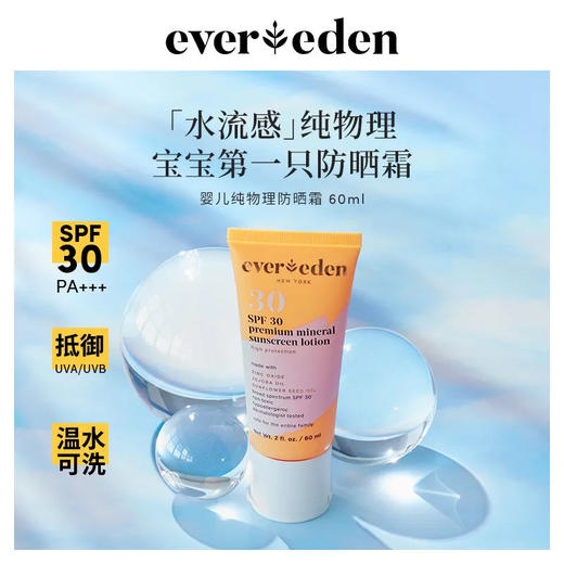 【买1送1】（6月龄+）Evereden婴童纯物理spf30 60ml，温水可卸 商品图1