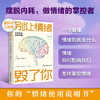 《别让情绪毁了你》 商品缩略图0