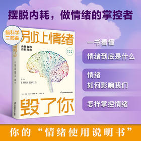 《别让情绪毁了你》