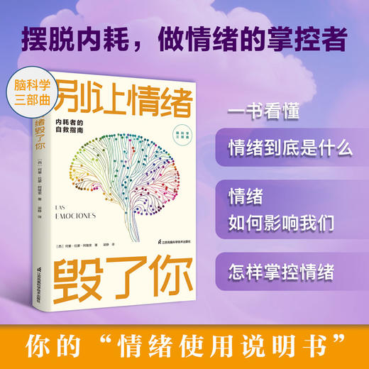 《别让情绪毁了你》 商品图0