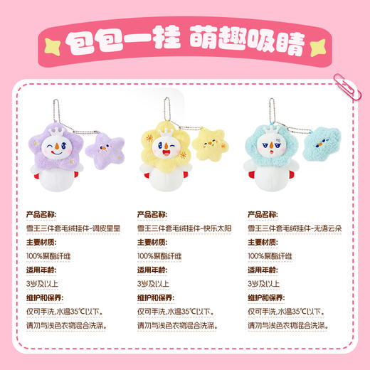 雪王三件套毛绒挂件 调皮星星 快乐太阳 无语云朵 商品图4