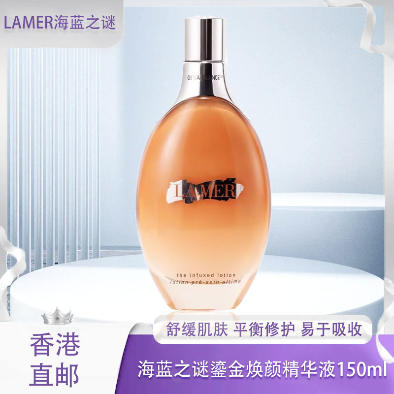 【春季焕新】【香港免税店🇭🇰】LAMER海蓝之谜鎏金焕颜精华液150ml·香港直邮