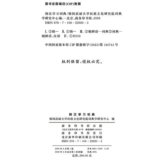 韩汉学习词典 商品图1
