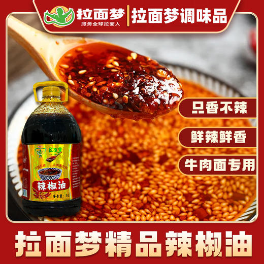 拉面梦精品辣椒油5L 商品图5