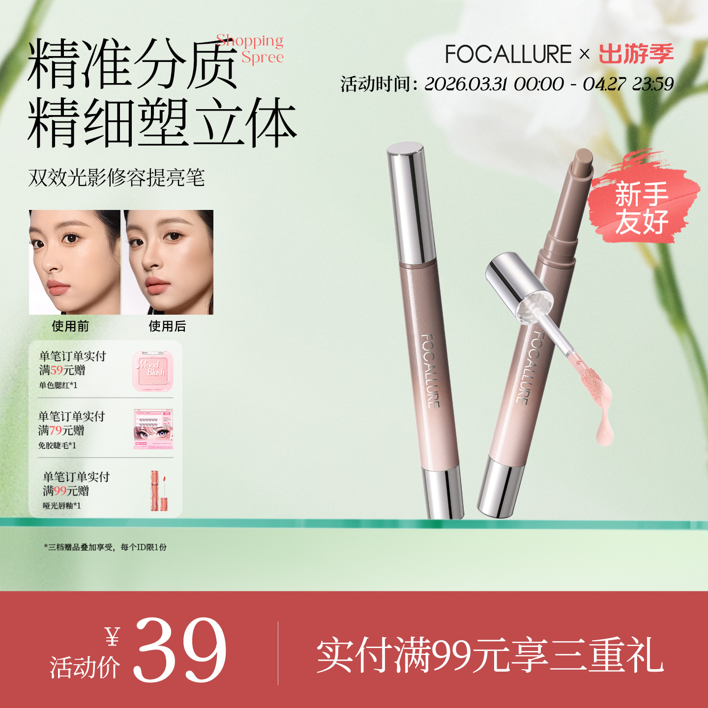 【新品】菲鹿儿双头修容提亮笔高光腮红一体脸部凹陷立体轮廓阴影鼻影持妆新手