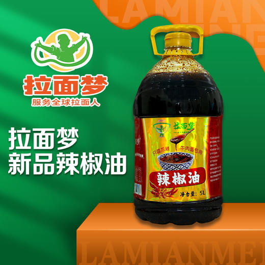 拉面梦精品辣椒油5L 商品图1