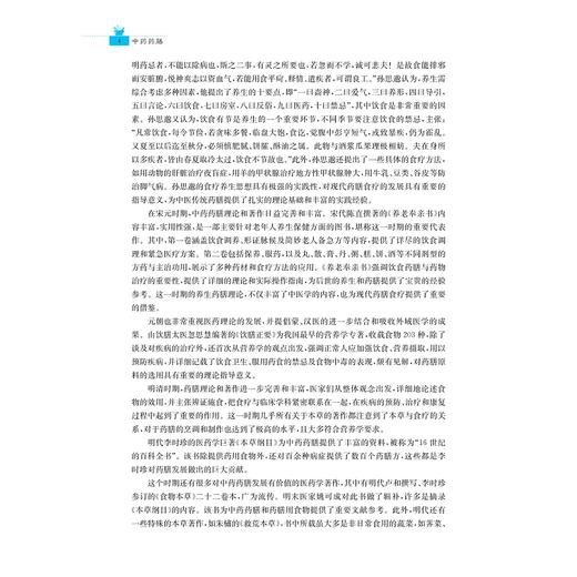 中药药膳/现代中医药创新系列教材/职业教育产教融合教材/陈云,马友振,魏自太 著/浙江大学出版社 商品图3