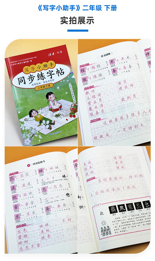 【2年级】2026春季学期 小学语文同步练字帖 全学段、阶梯式硬笔书法练习册 商品图1
