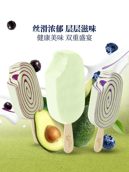 MM 山姆 优诺 牛油果冰淇淋风味组合装 41g*18 商品图1