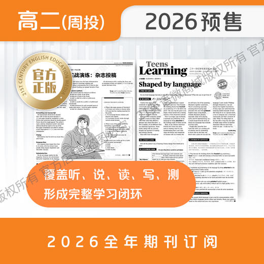 【全年周投】《二十一世纪学生英文报 》高二版（26年4月6日至27年1月11日）全年报纸预订 商品图5